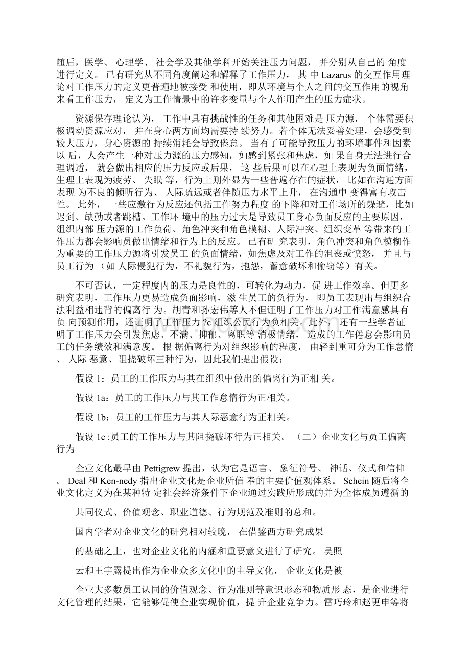 工作压力企业文化与员工偏离行为.docx_第2页