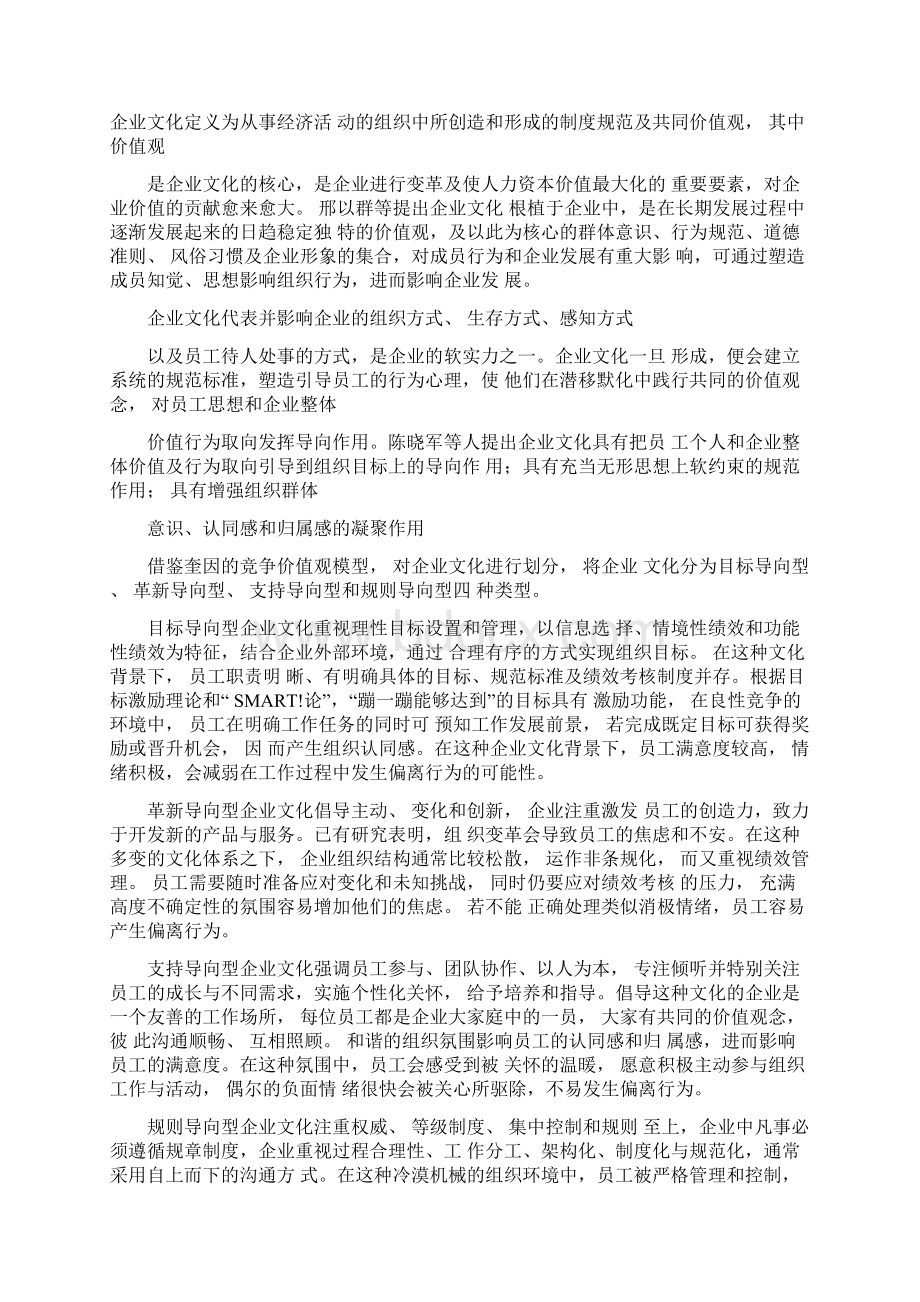 工作压力企业文化与员工偏离行为.docx_第3页