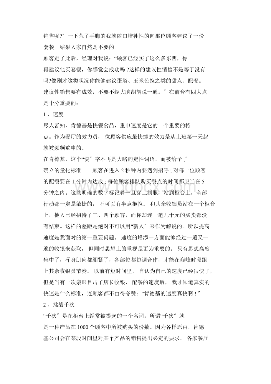 厨房工作个人心得体会大全Word文档格式.docx_第2页