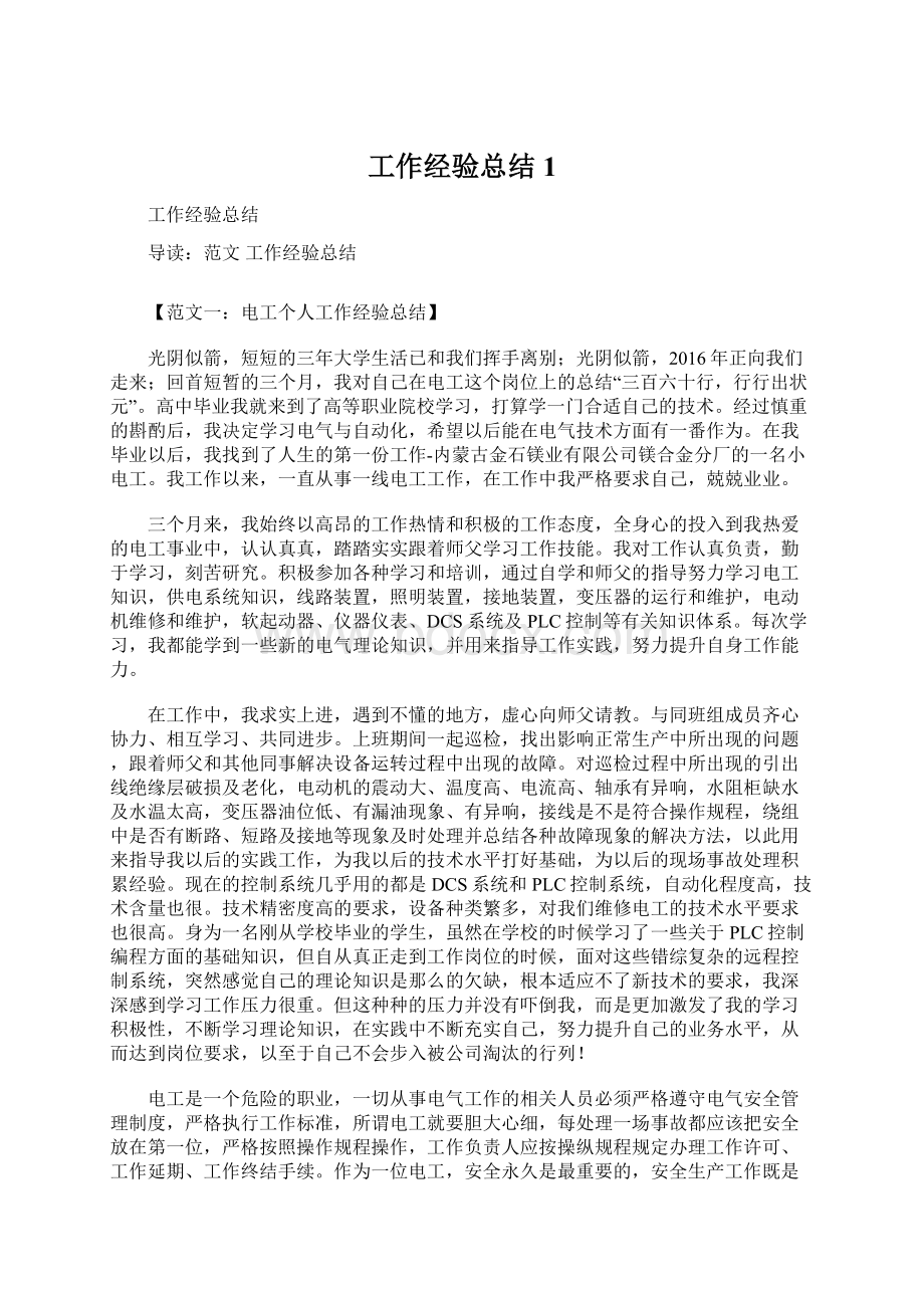 工作经验总结1.docx