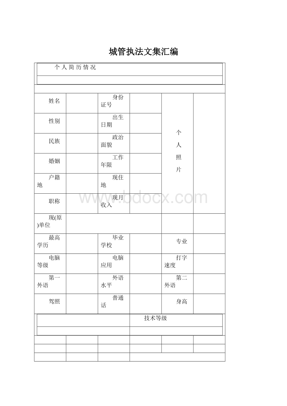 城管执法文集汇编Word文件下载.docx_第1页