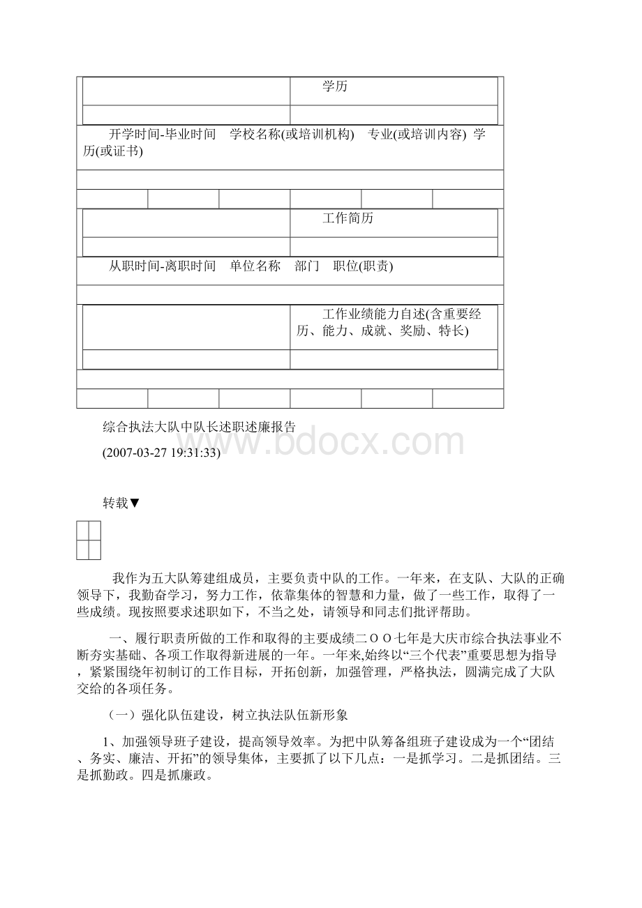 城管执法文集汇编Word文件下载.docx_第2页