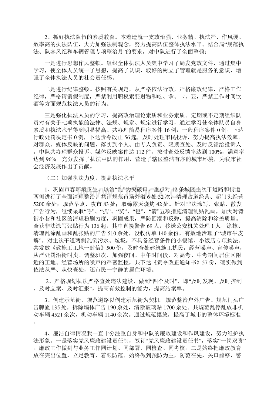 城管执法文集汇编Word文件下载.docx_第3页