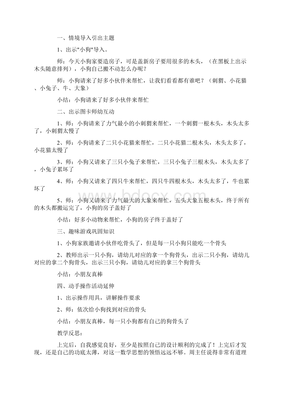 《对应》小班数学教案.docx_第2页