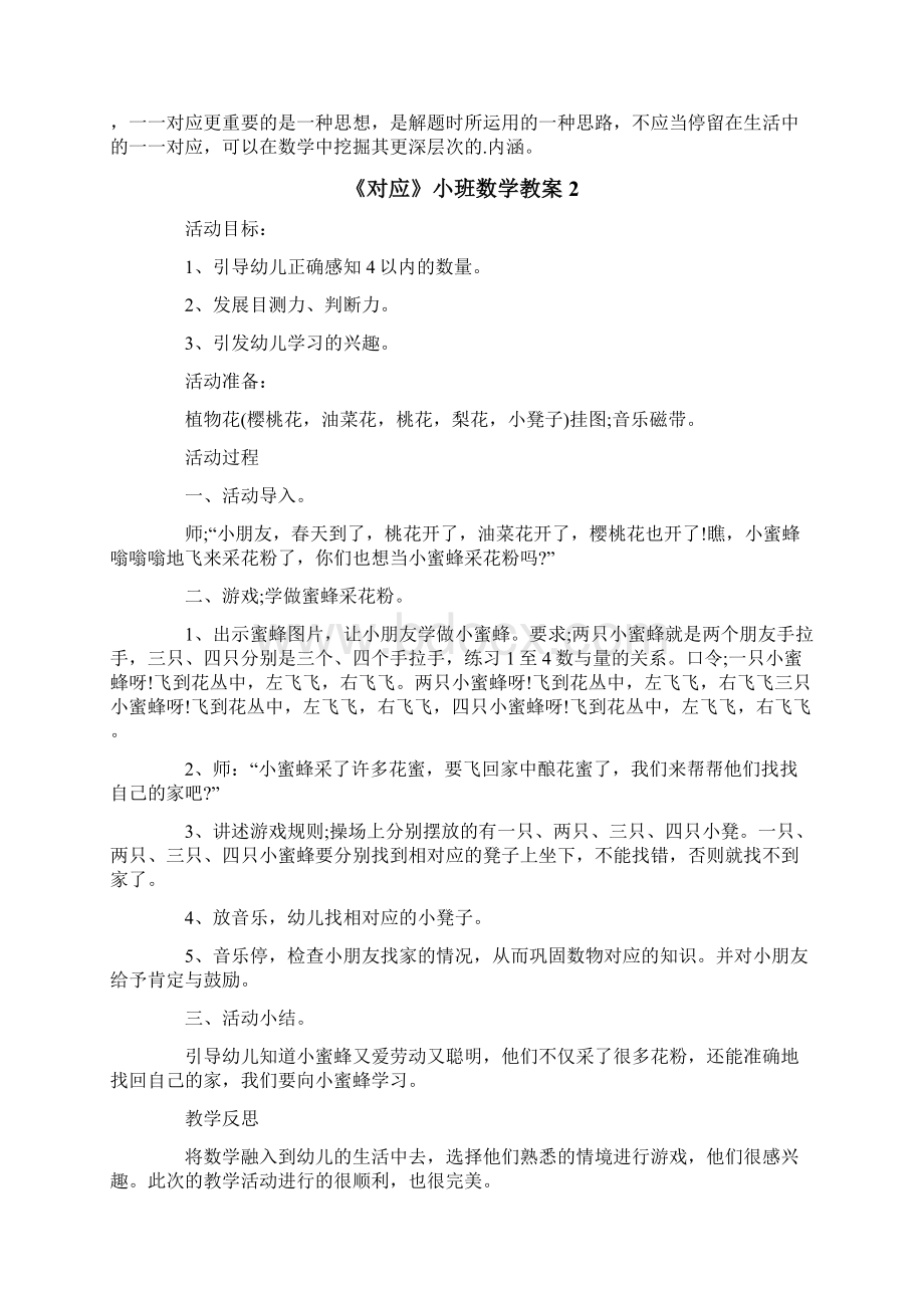 《对应》小班数学教案Word格式.docx_第3页