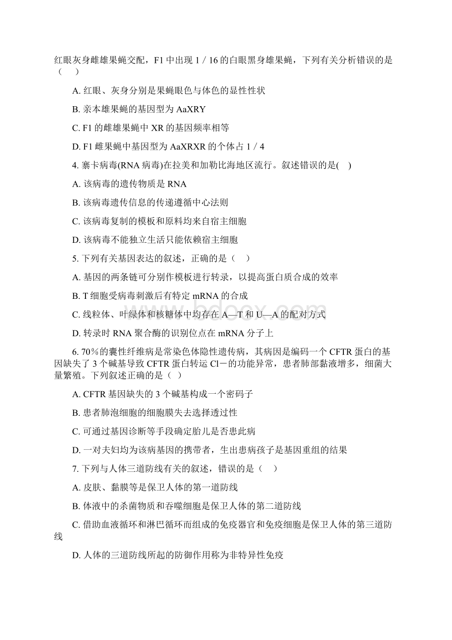 山东师大附中高考生物最后一卷 含答案解析Word文档格式.docx_第2页