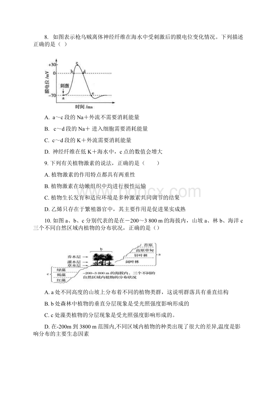 山东师大附中高考生物最后一卷 含答案解析Word文档格式.docx_第3页