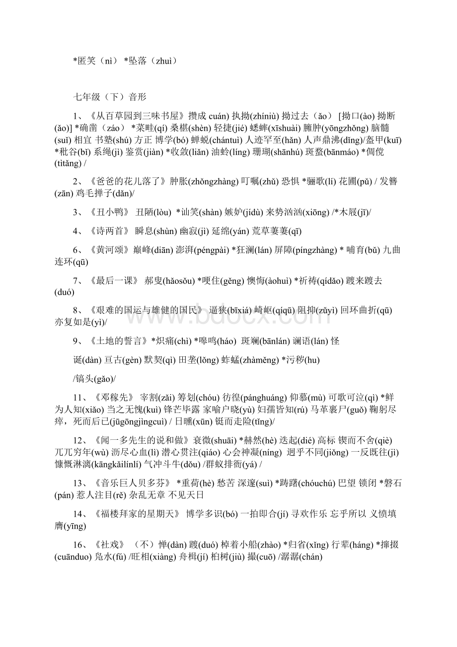 中考语文复习字音字形分册分课汇总同名2717doc.docx_第3页