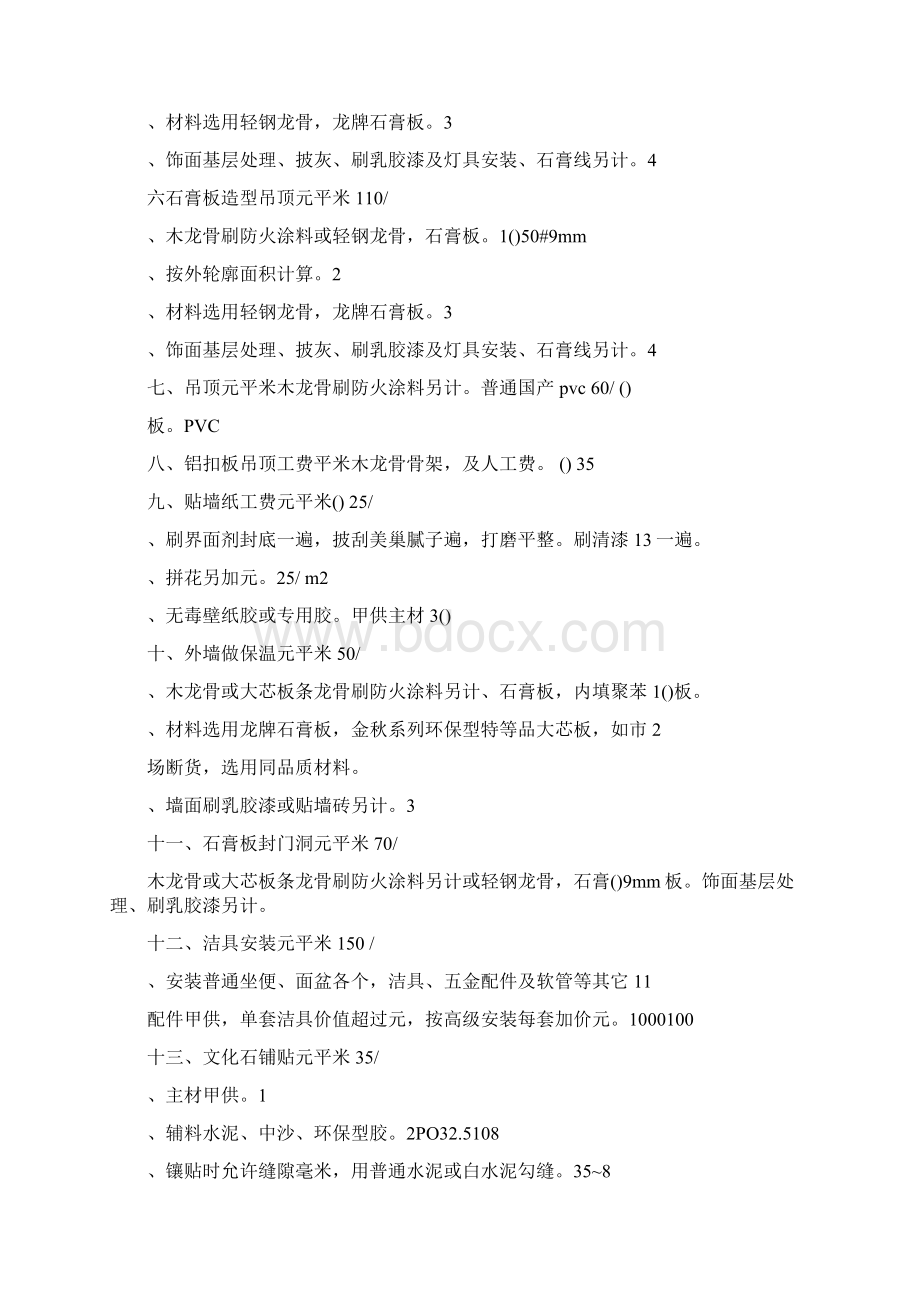 基础装修报价单.docx_第2页