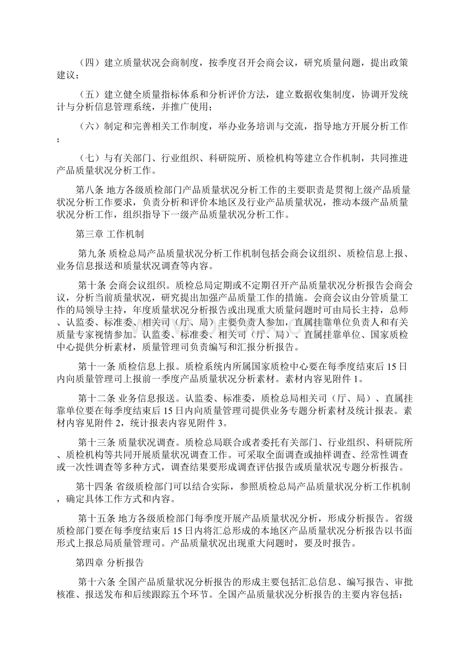 产品质量状况分析工作制度试行.docx_第2页