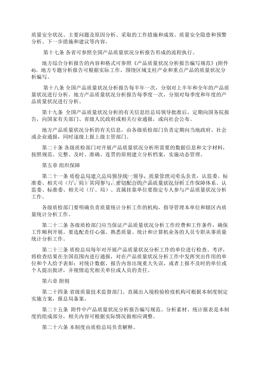 产品质量状况分析工作制度试行.docx_第3页