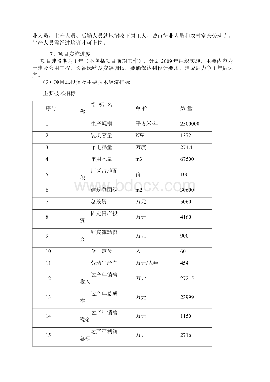 塑胶颗粒加工再利用项目可行性研究报告Word格式文档下载.docx_第3页