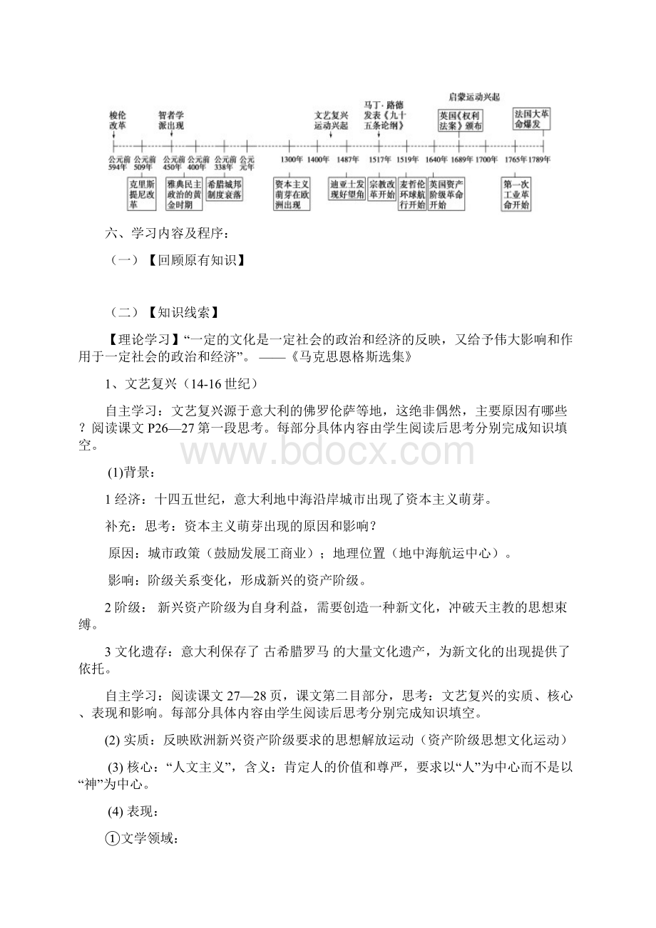 三元整合学案必修三第三单元.docx_第2页