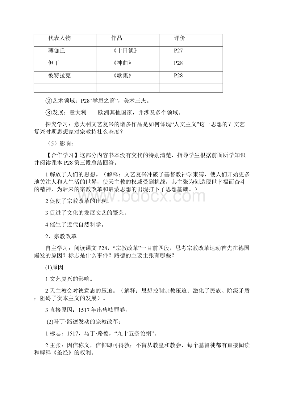 三元整合学案必修三第三单元.docx_第3页