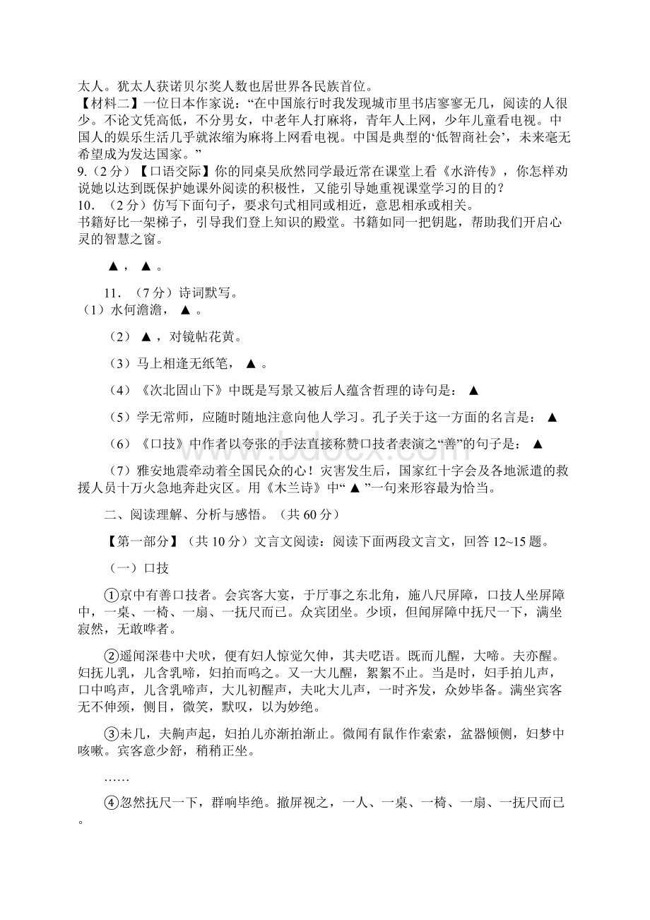 度第二学期期末测试七年级语文试题.docx_第3页