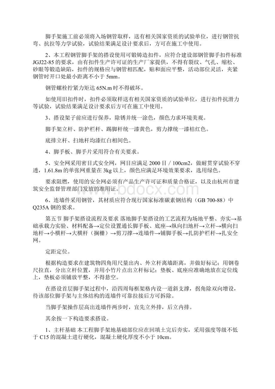 杭州市转塘镇象山等7个村农转居多层公寓D12组团公建外架搭设专项施工方案doc.docx_第2页