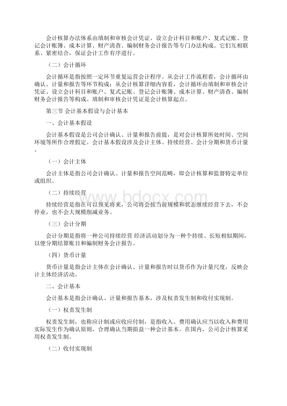 会计从业资格证会计基础.docx_第3页