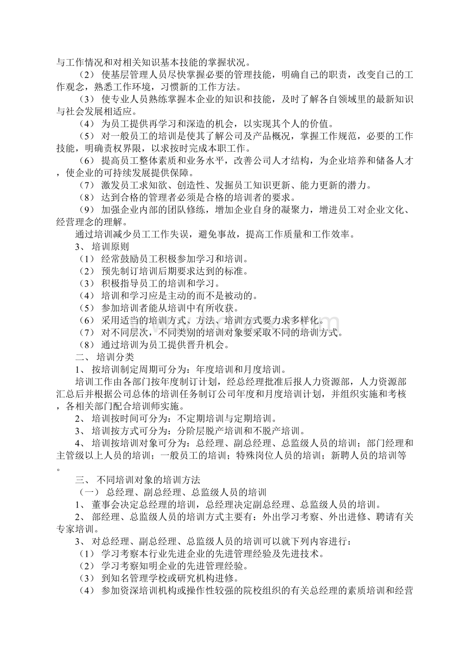 企业培训管理制度文档格式.docx_第2页