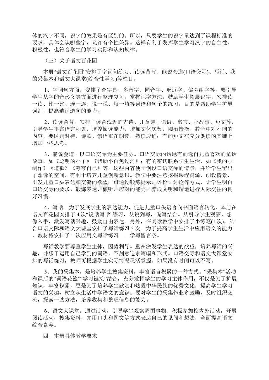 语文S版二年级下册教学计划及第一单元教学设计精品.docx_第2页