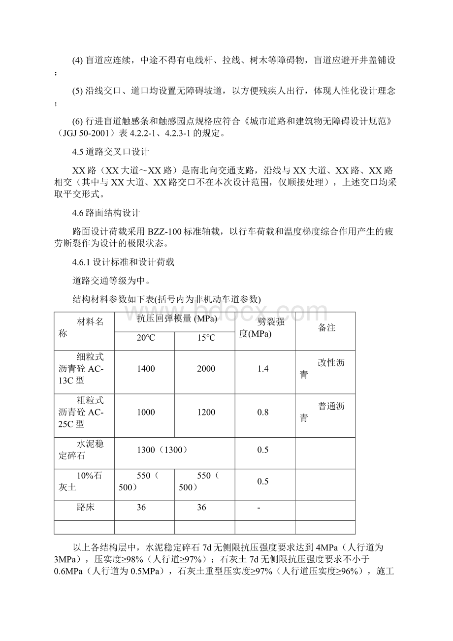 市政道路设计说明Word下载.docx_第3页