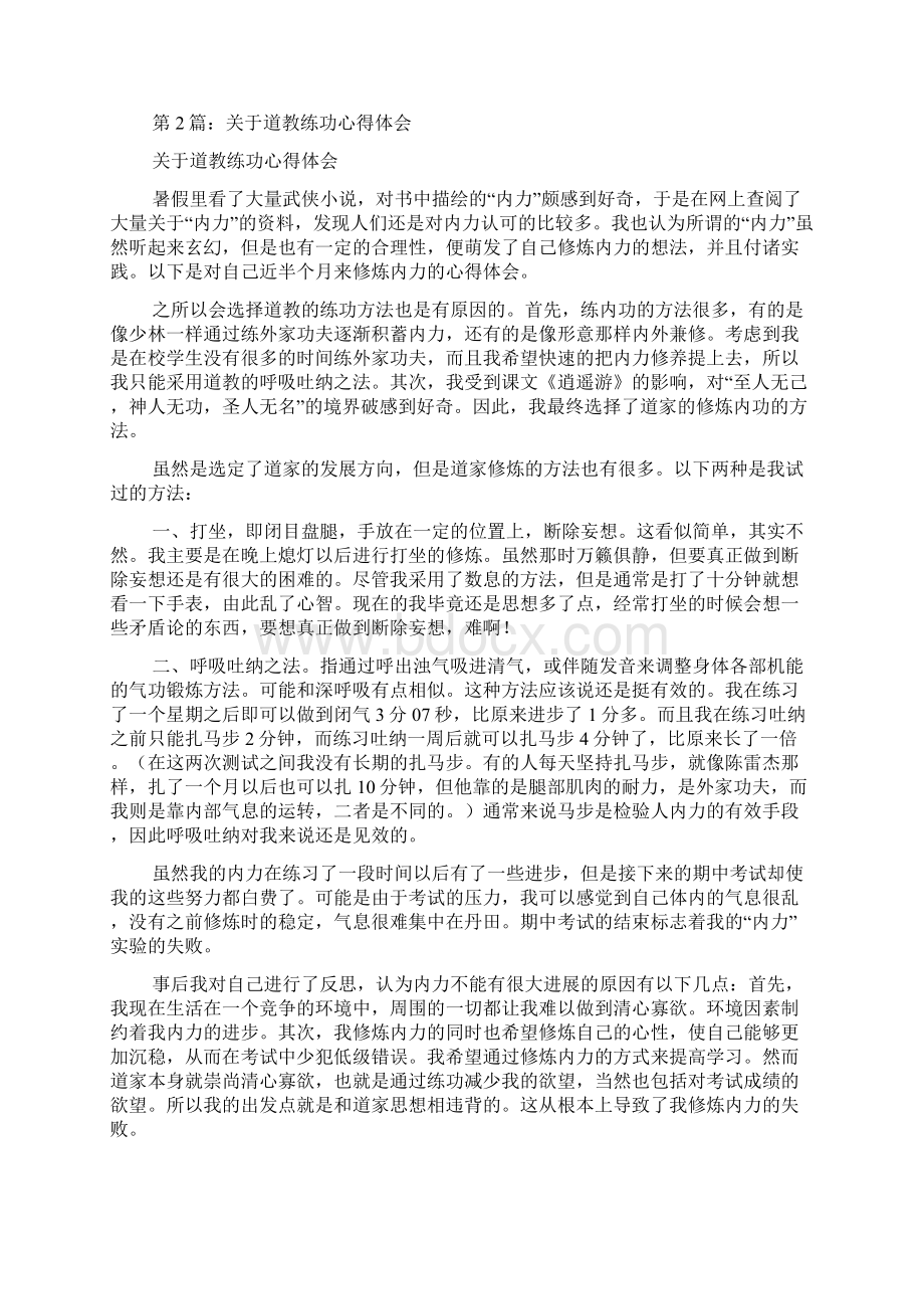 教学练功心得体会.docx_第2页