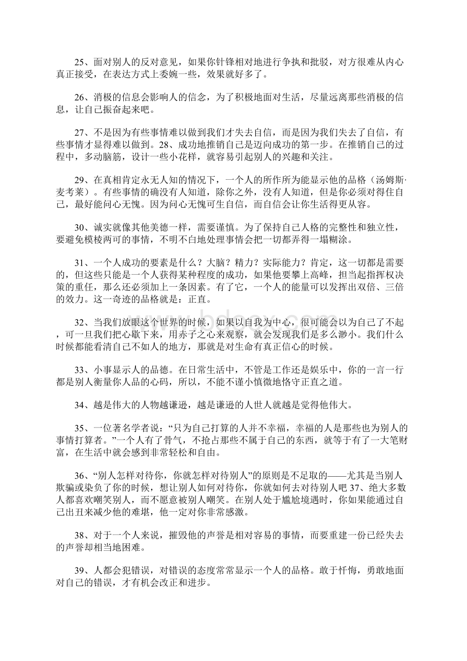 让你更杰出的40个人生哲理语句.docx_第3页