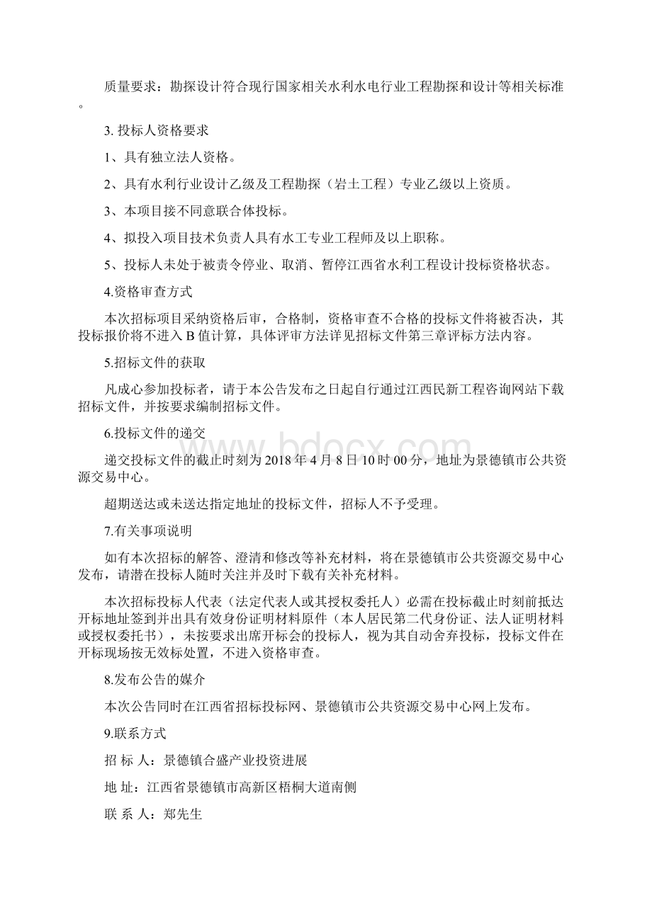 景德镇高新区古城畈排涝工程勘探设计.docx_第2页