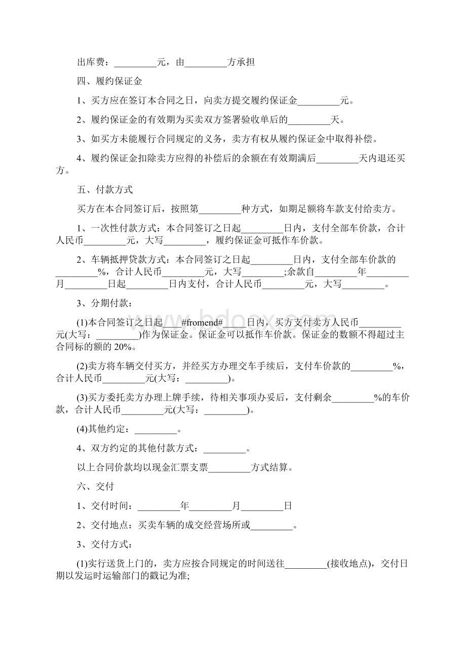 二手车销售合同模板多篇Word格式文档下载.docx_第3页