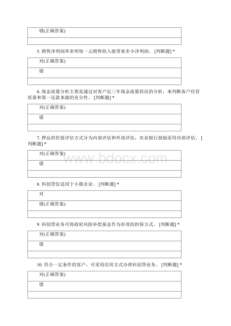 普惠金融产品考试924.docx_第2页