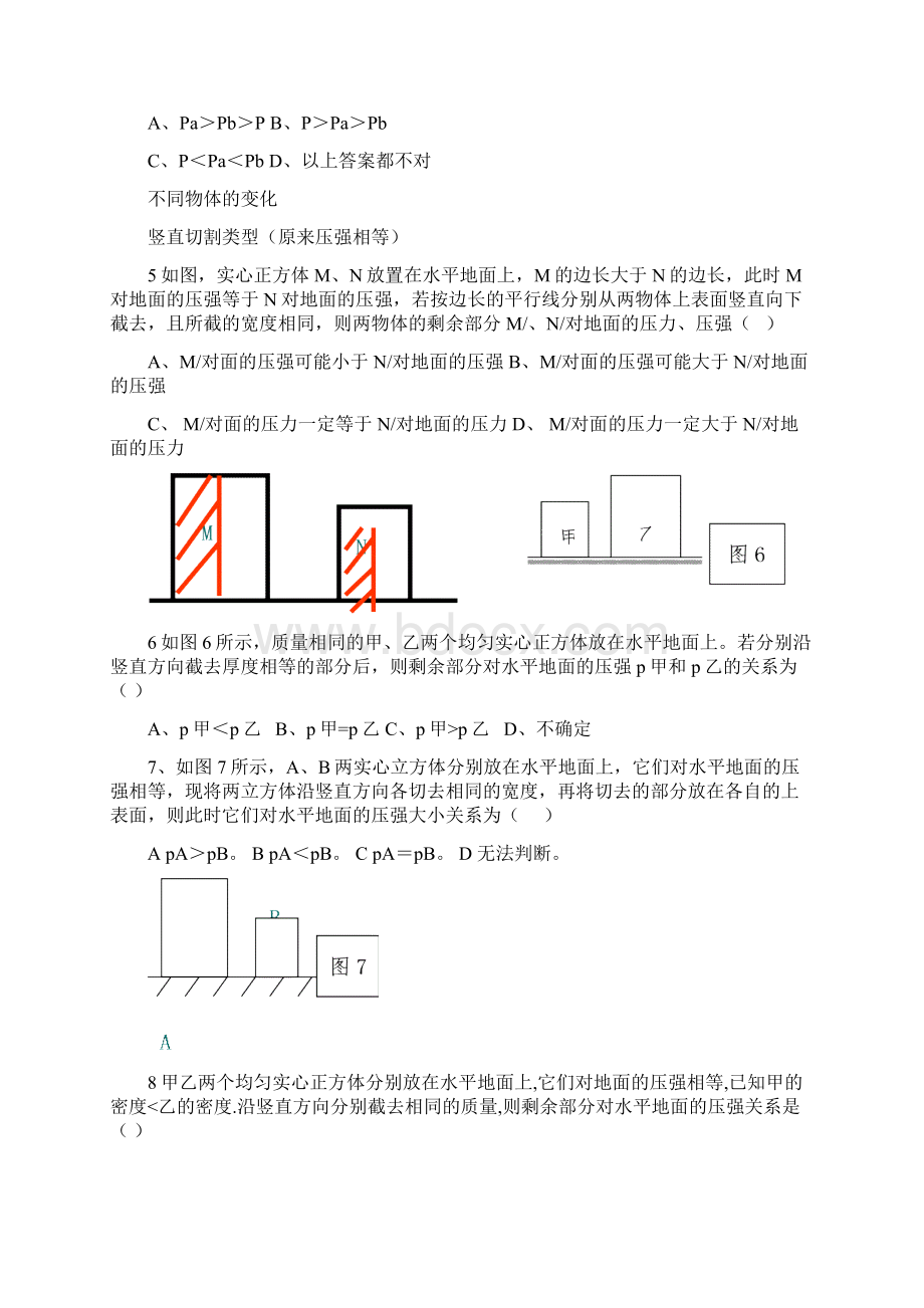 固体压强切割变化题.docx_第3页