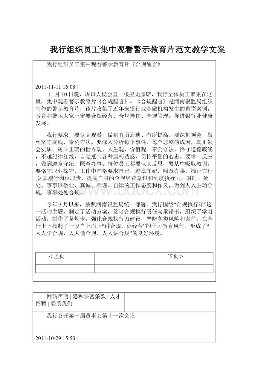 我行组织员工集中观看警示教育片范文教学文案Word文件下载.docx_第1页