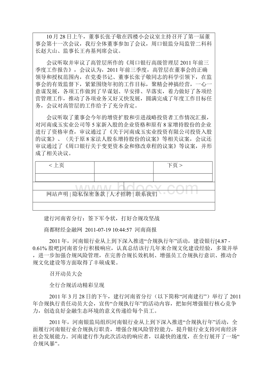 我行组织员工集中观看警示教育片范文教学文案Word文件下载.docx_第2页