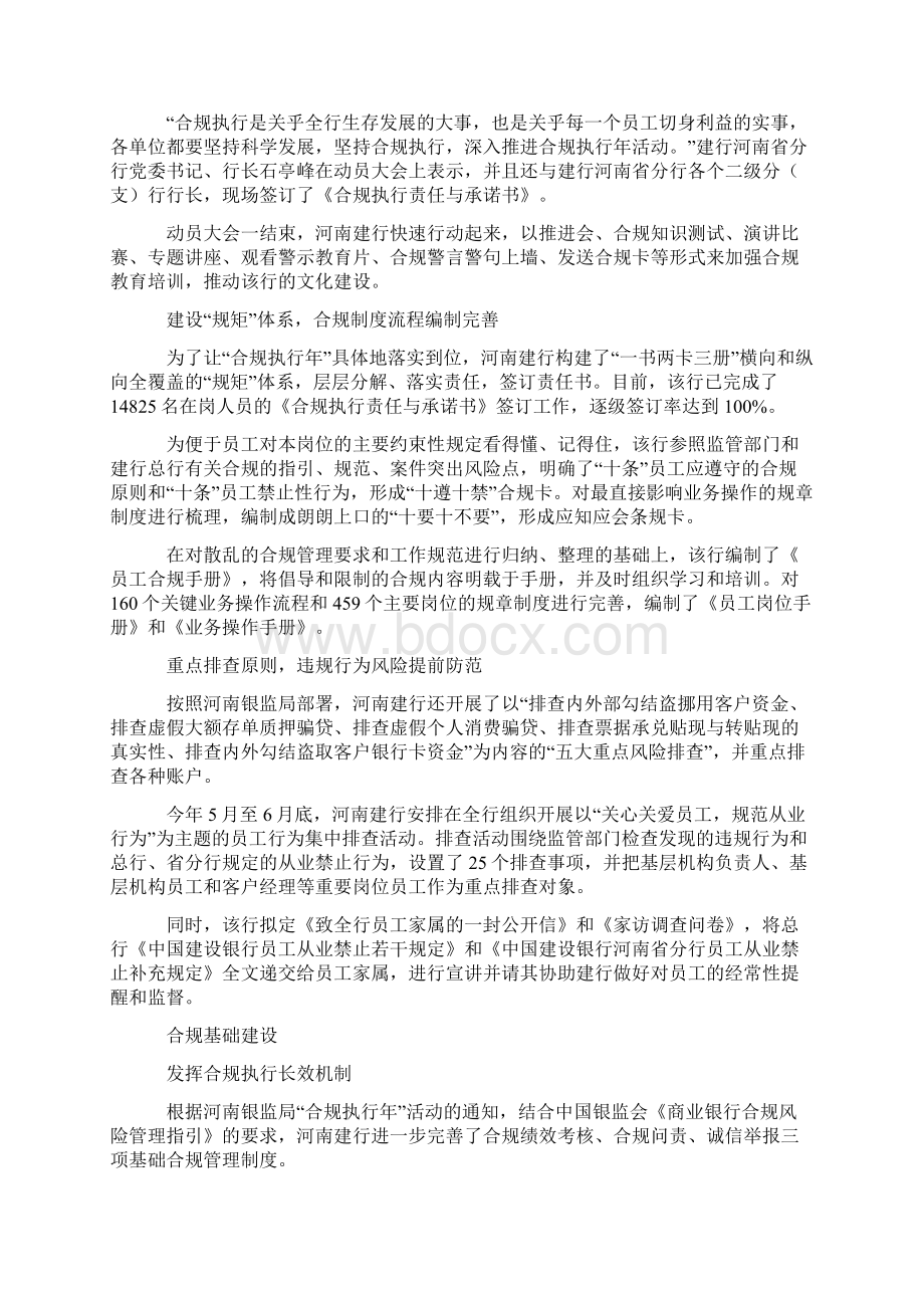 我行组织员工集中观看警示教育片范文教学文案Word文件下载.docx_第3页