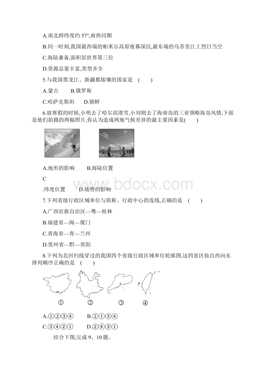 金榜学案版八年级地理上册 第1章 中国的疆域与人口单元综合检测 新版湘教版.docx_第2页