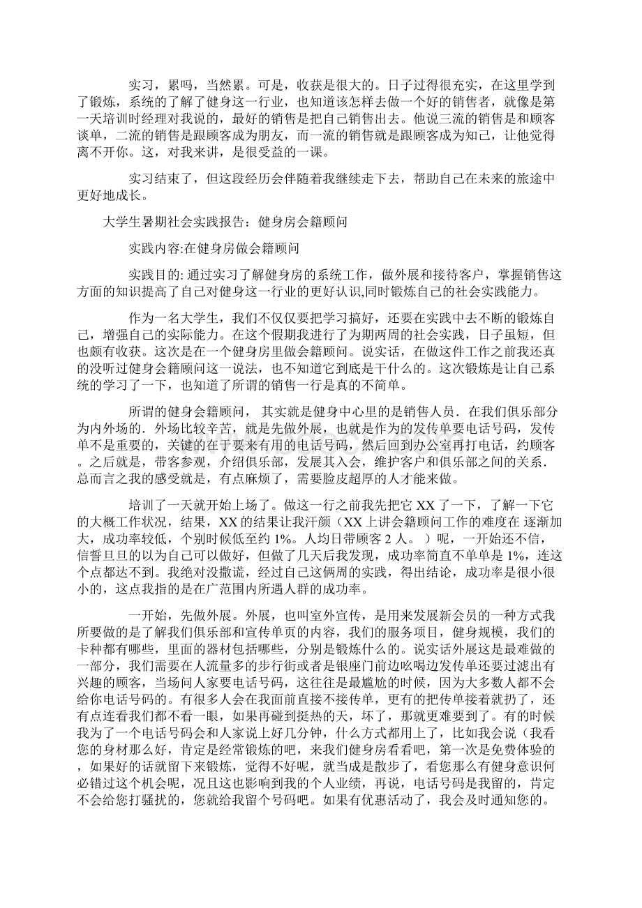 健身房社会实践报告3篇Word格式.docx_第3页