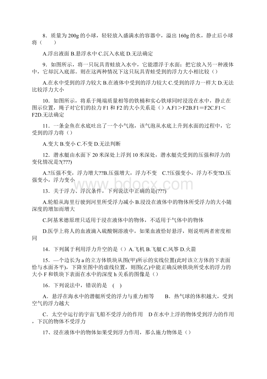 初中物理绝对经典难题Word文档下载推荐.docx_第2页