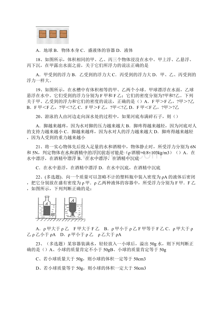 初中物理绝对经典难题Word文档下载推荐.docx_第3页