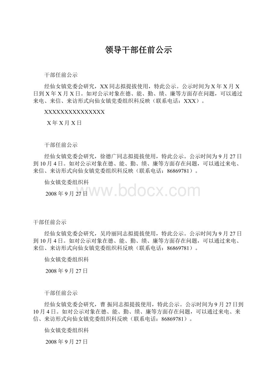 领导干部任前公示.docx