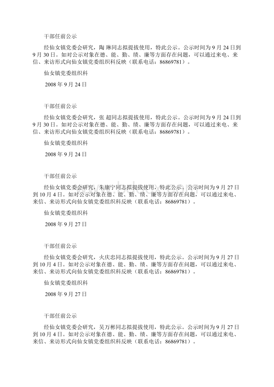 领导干部任前公示.docx_第2页