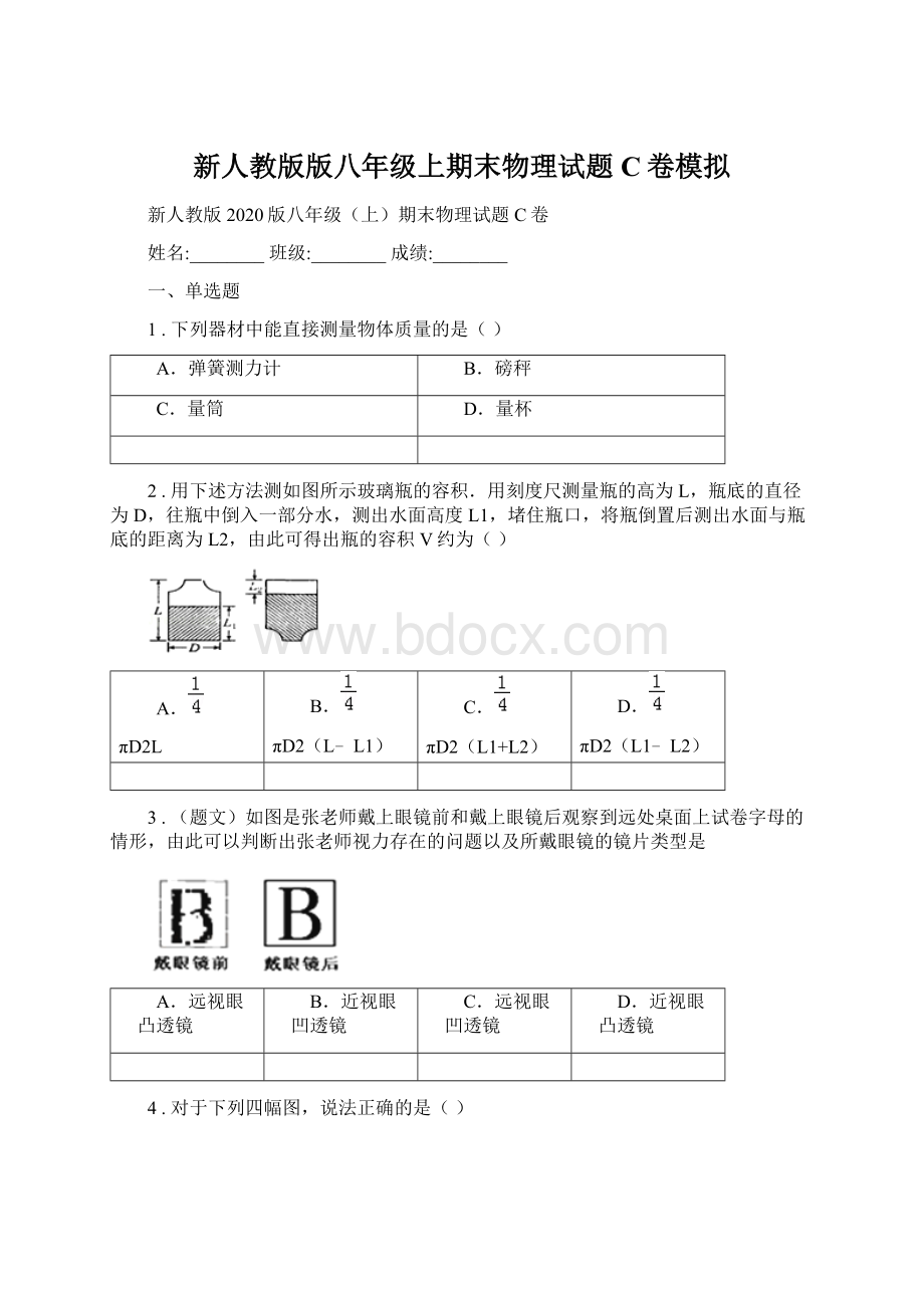 新人教版版八年级上期末物理试题C卷模拟.docx_第1页