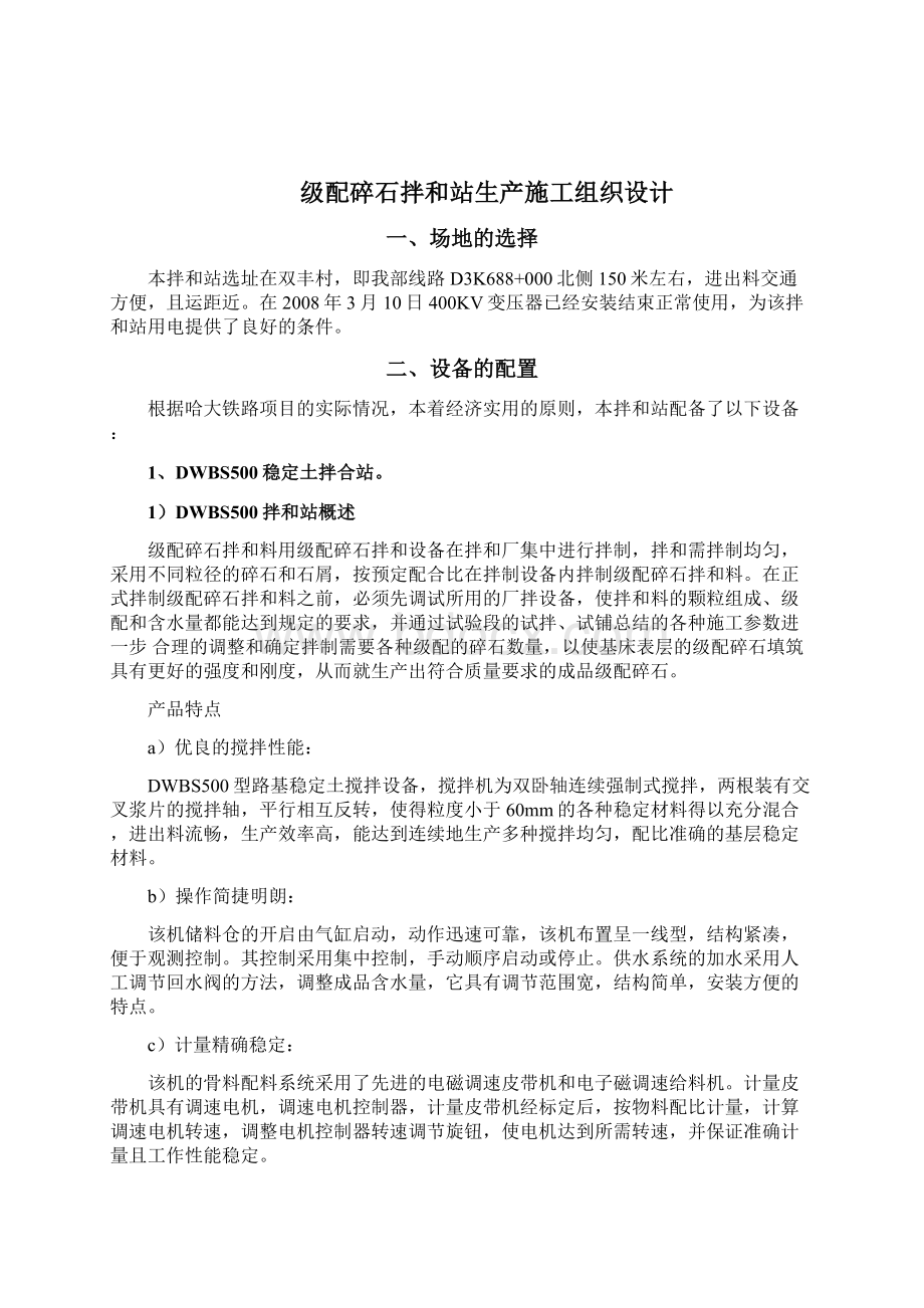 级配碎石生产施工组织设计Word格式文档下载.docx_第2页