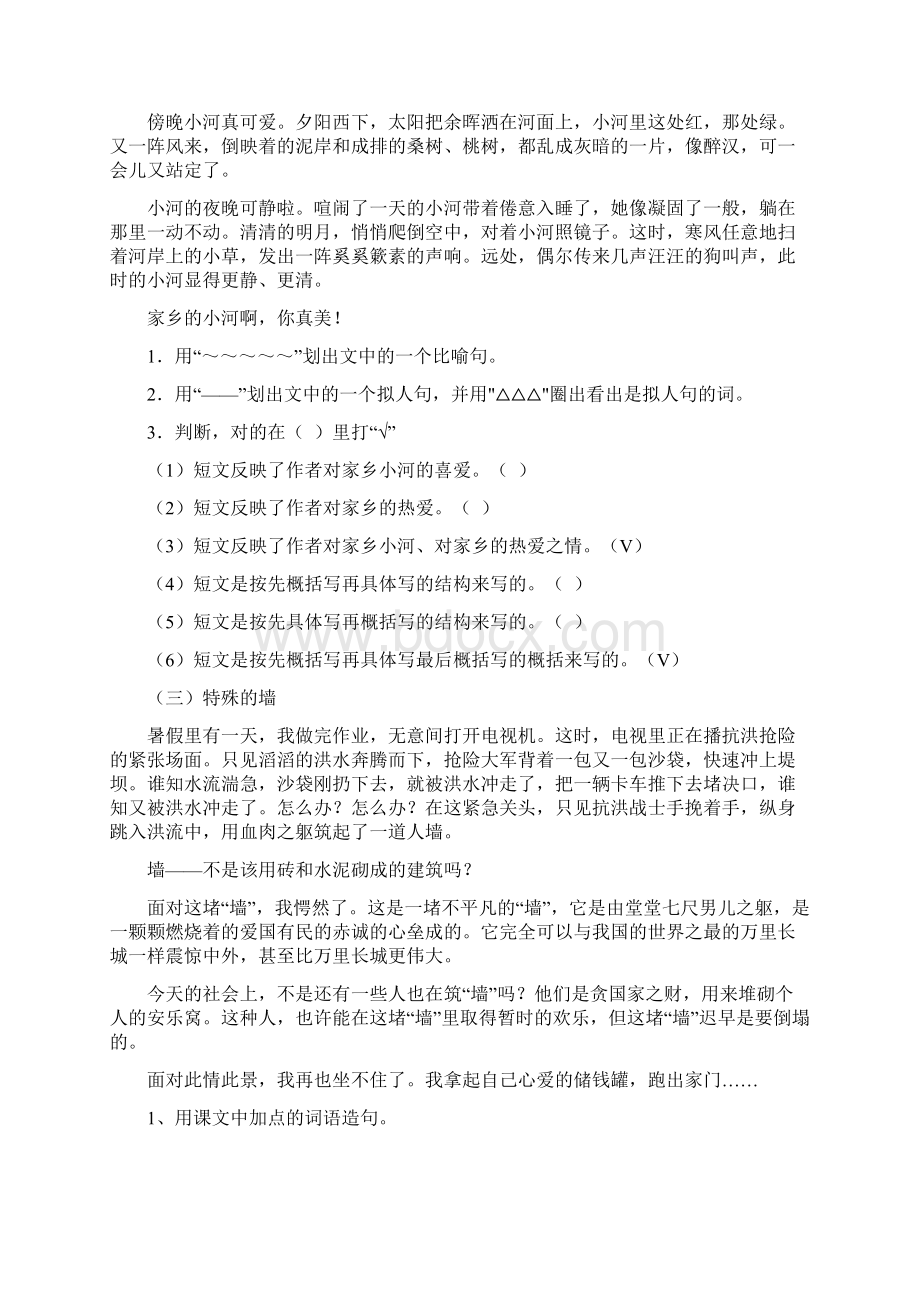 人教版小学语文四年级课外阅读练习精选30题 全套.docx_第2页