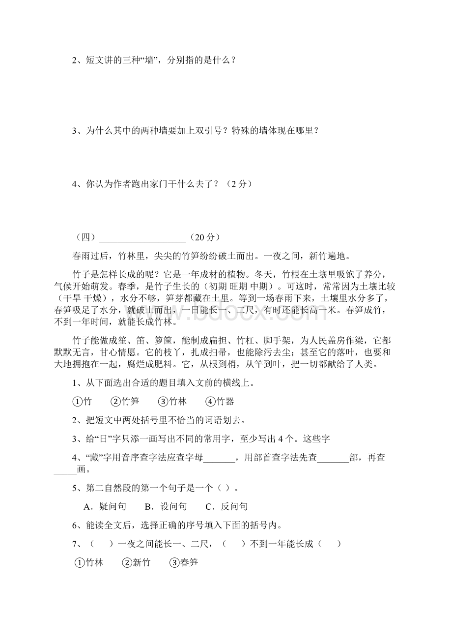 人教版小学语文四年级课外阅读练习精选30题 全套.docx_第3页