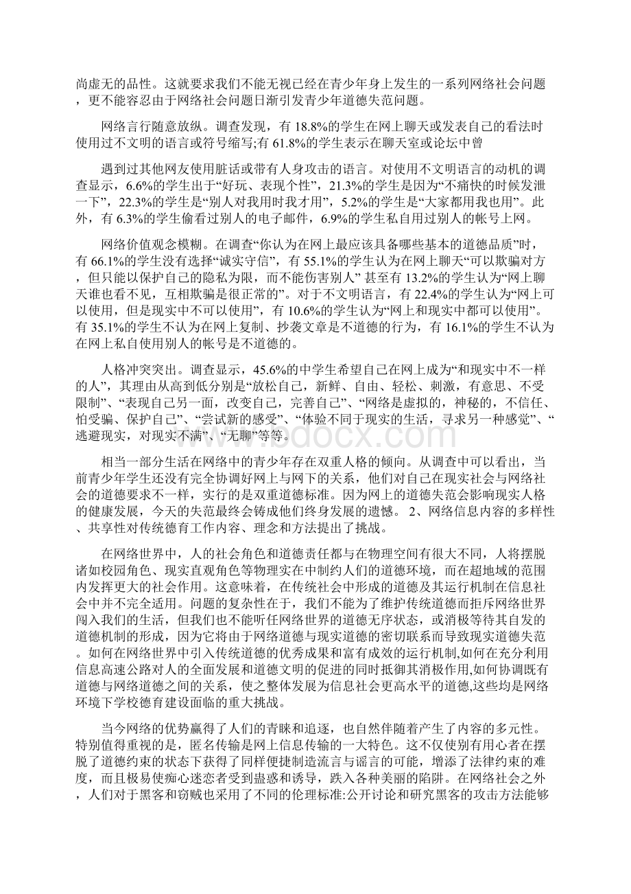 网络对学校德育既是挑战又是机遇精品论文.docx_第2页