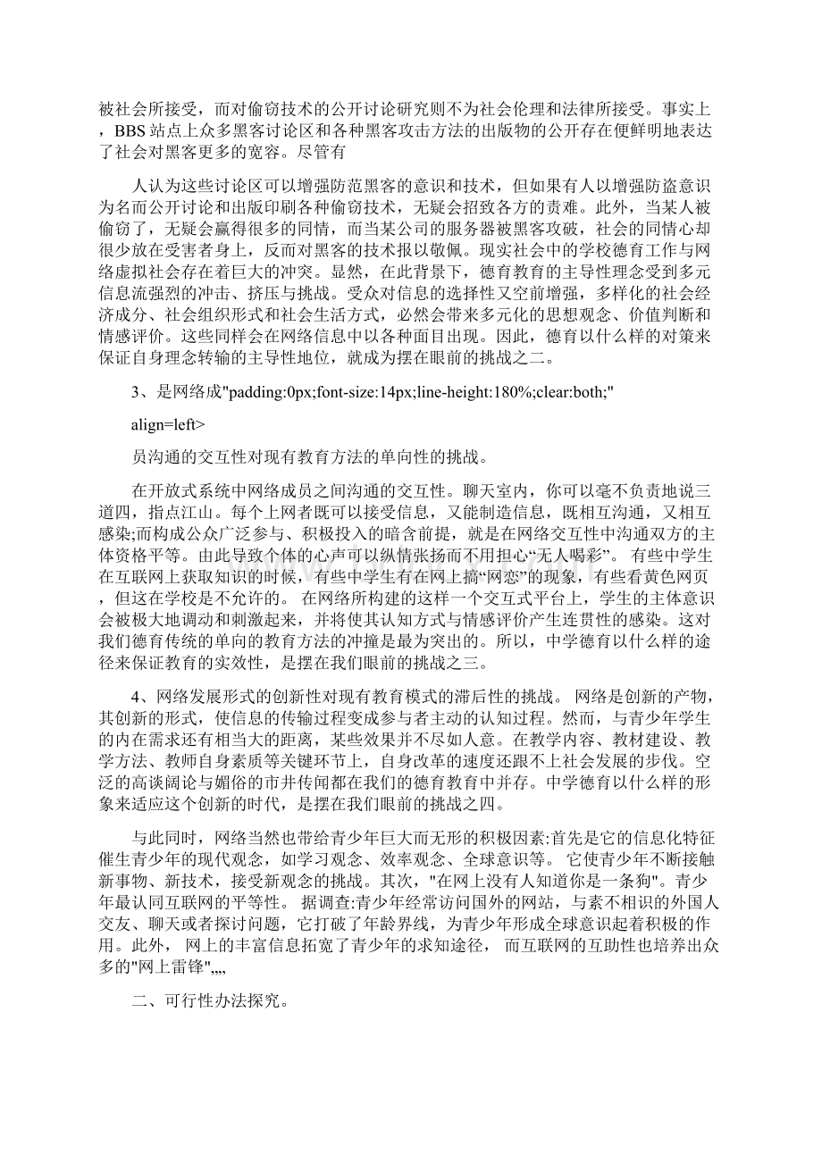 网络对学校德育既是挑战又是机遇精品论文.docx_第3页