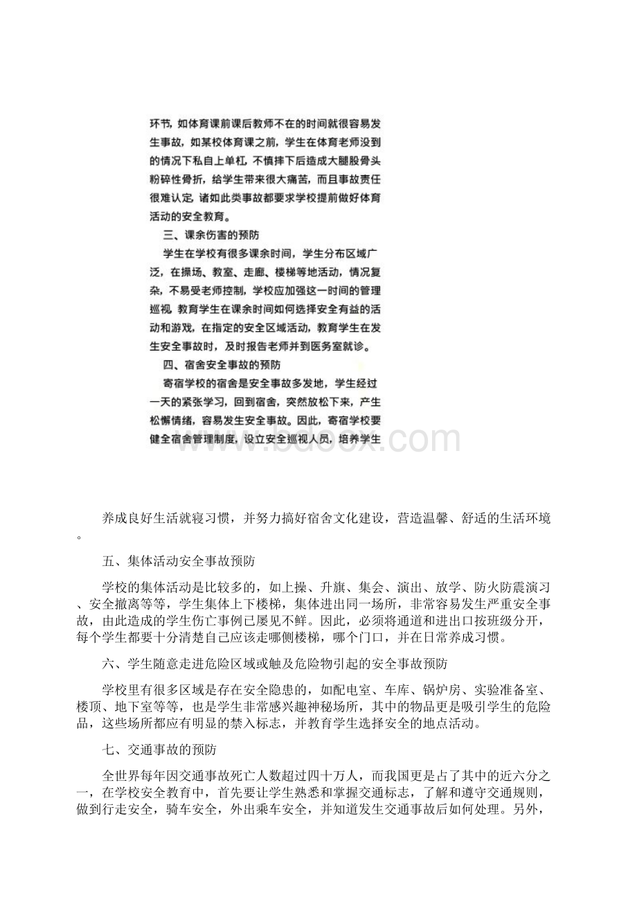 校园安全学习心得体会范文大全集.docx_第3页