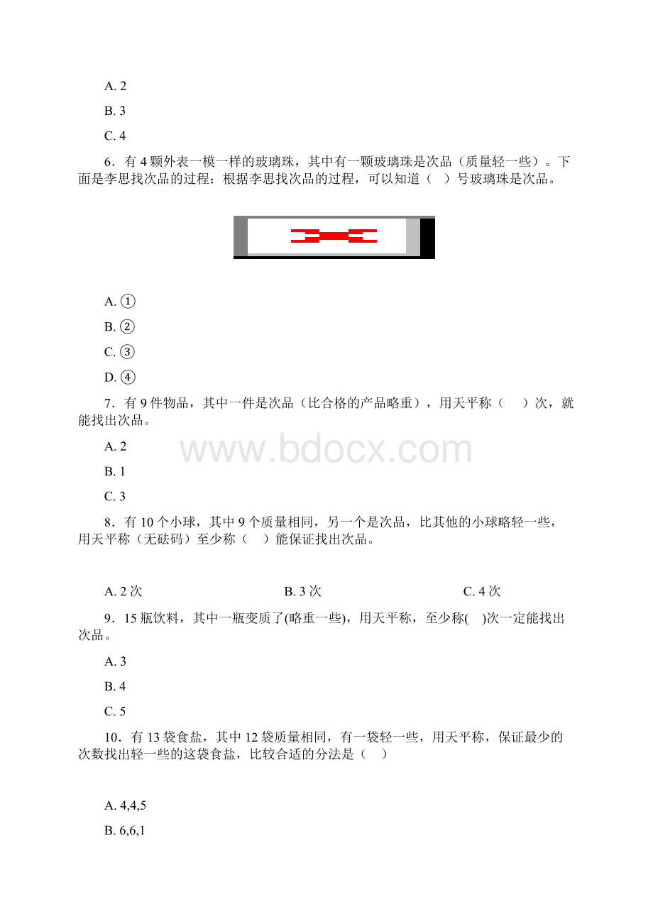 好题小学数学五年级下册第八单元数学广角找次品检测题有答案解析2.docx_第2页