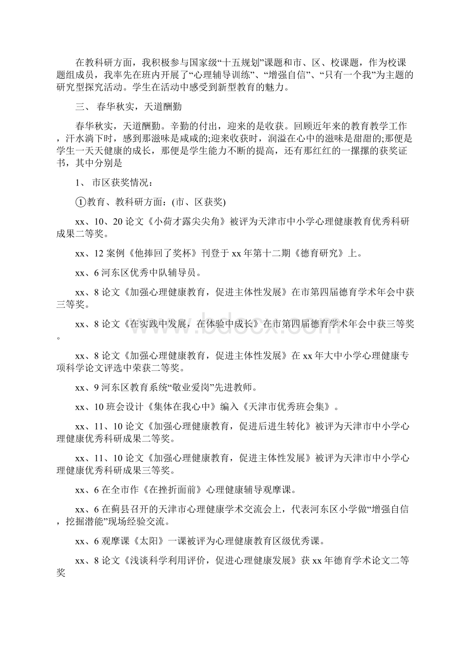 小学语文教师个人述职报告.docx_第3页