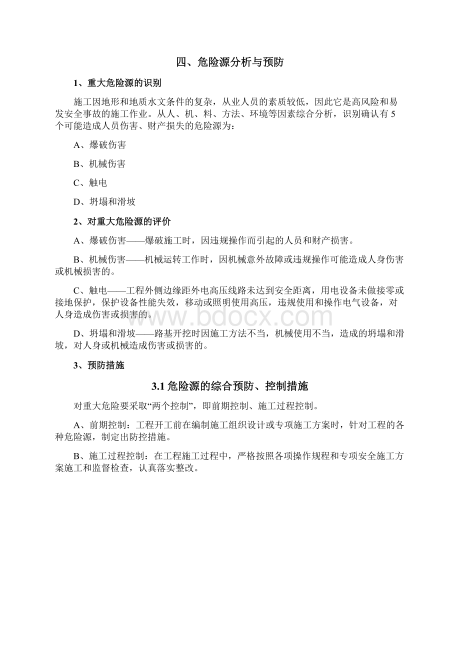 高填方安全专项方案Word文件下载.docx_第3页