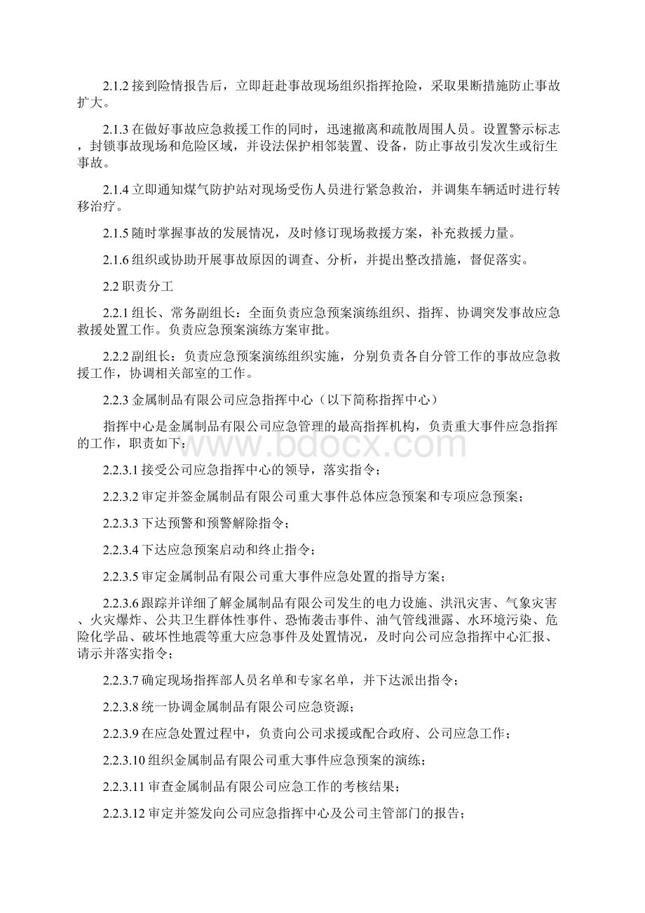 煤气事故应急预案演练方案与煤气厂安全管理交流材料汇编.docx_第2页